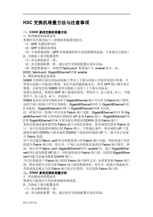 H3C交换机堆叠方法与注意事项