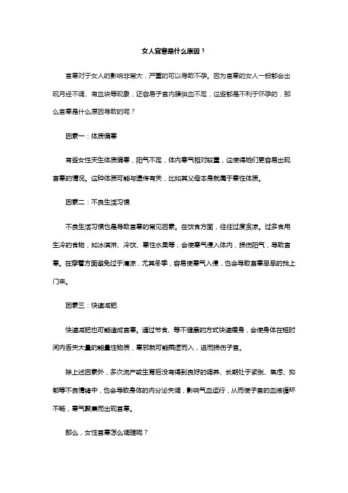 女人宫寒是什么原因造成的
