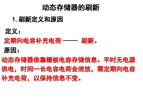 计算机组成原理与结构第4章 2-刷新方式