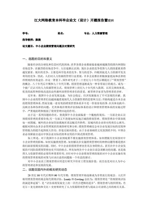 本科论文开题报告(格式实例)