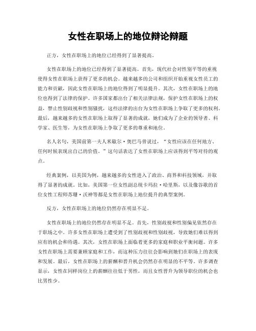 女性在职场上的地位辩论辩题