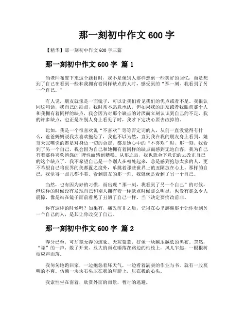 那一刻初中作文600字