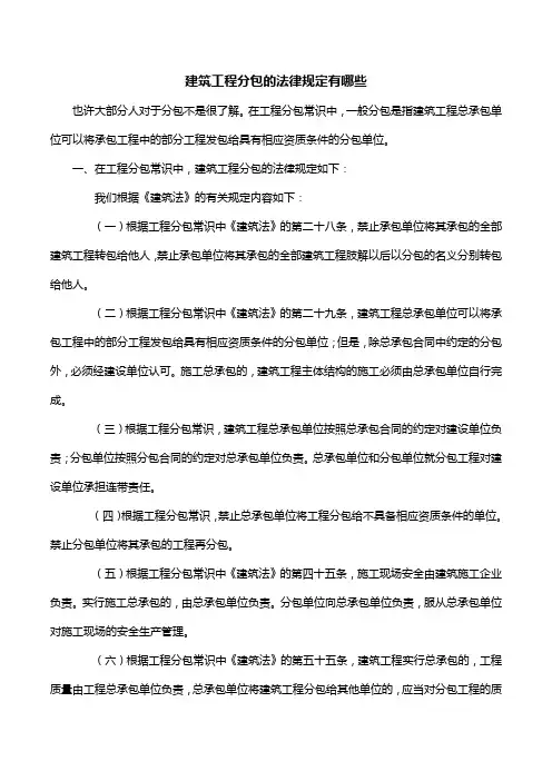 建筑工程分包的法律规定有哪些