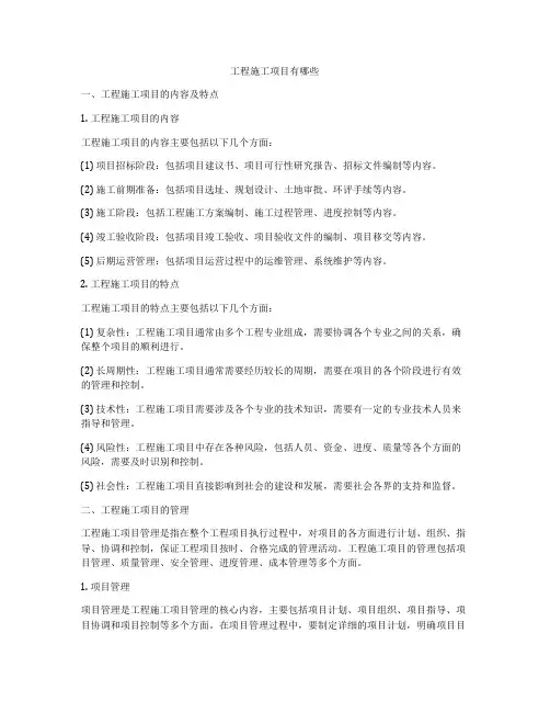 工程施工项目有哪些