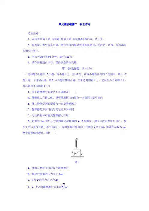 2018单元滚动检测卷高考物理全国通用精练 第二章 相互作用 含答案 精品