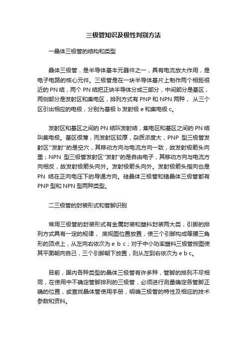 三极管知识及极性判别方法