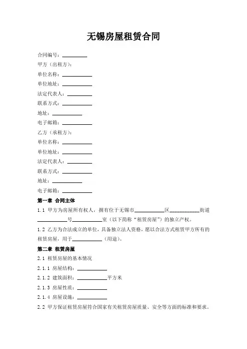 无锡房屋租赁合同