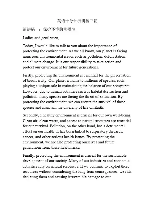 英语十分钟演讲稿三篇
