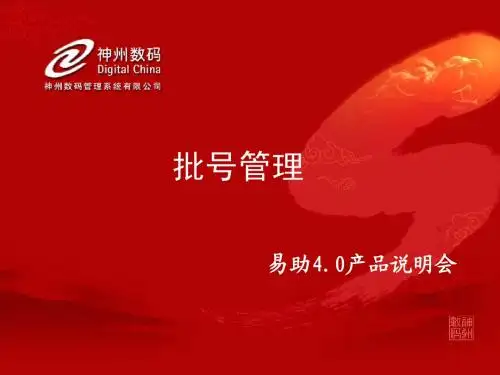 易助4.0-批号管理