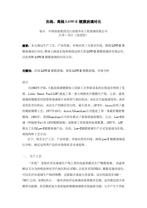在线、离线LOW-E镀膜玻璃对比