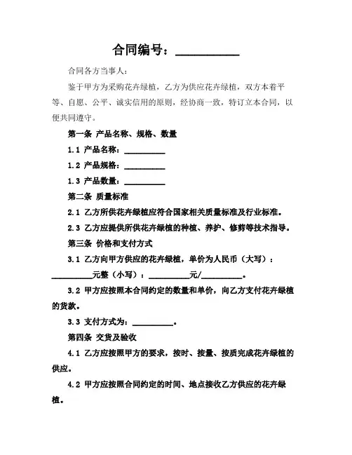 花卉绿植采购合同书(2024版)