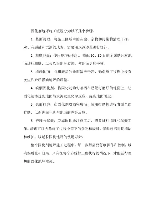 固化剂地坪施工流程