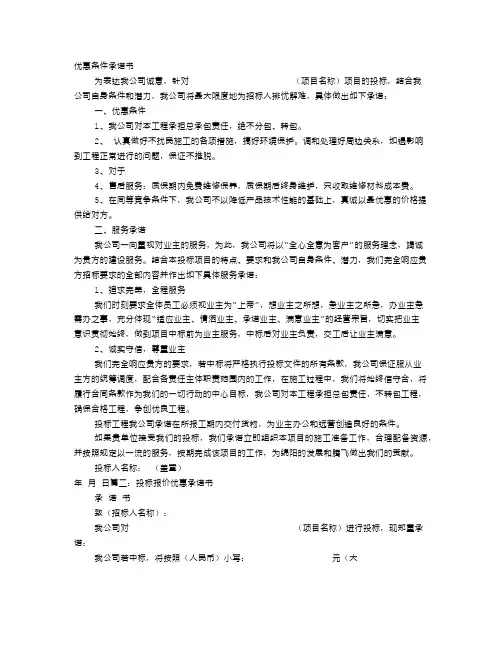 (完整版)优惠承诺书
