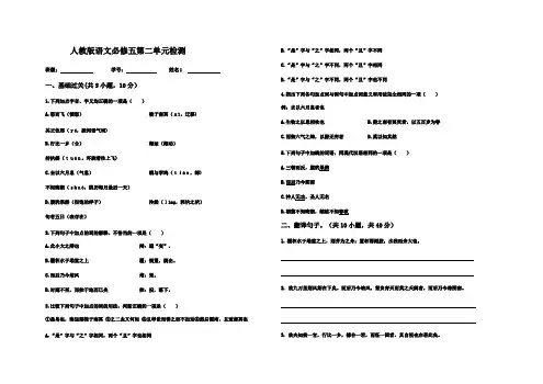 人教语文必修五第二单元检测试题及答案