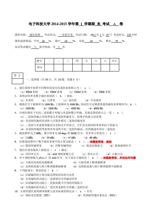 电子科技大学通信原理期末考试试卷a-1-答案