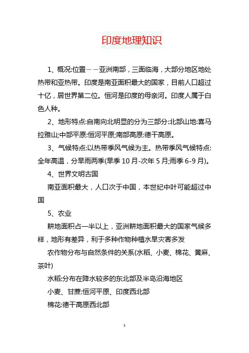 印度地理知识