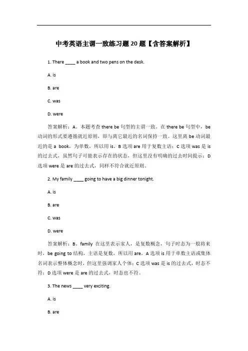 中考英语主谓一致练习题20题【含答案解析】