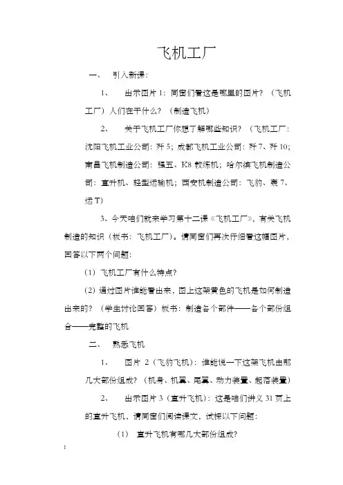 湘美版小学五年级美术上册飞机工厂活动教案