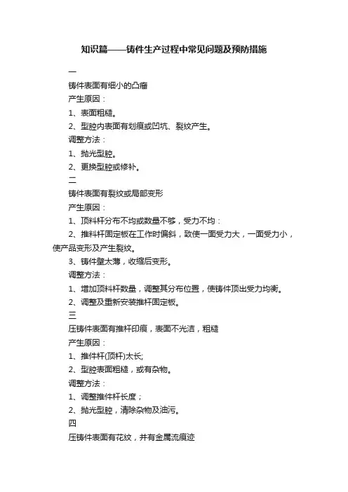 知识篇——铸件生产过程中常见问题及预防措施