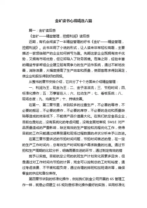 金矿读书心得精选六篇