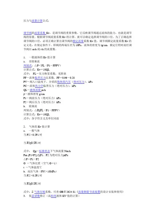 压力与流量计算公式