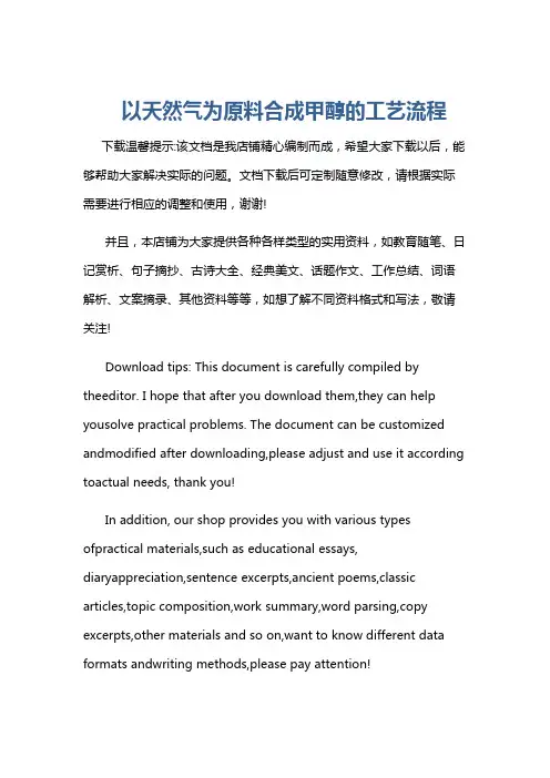 以天然气为原料合成甲醇的工艺流程