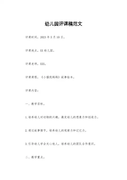 幼儿园评课稿范文
