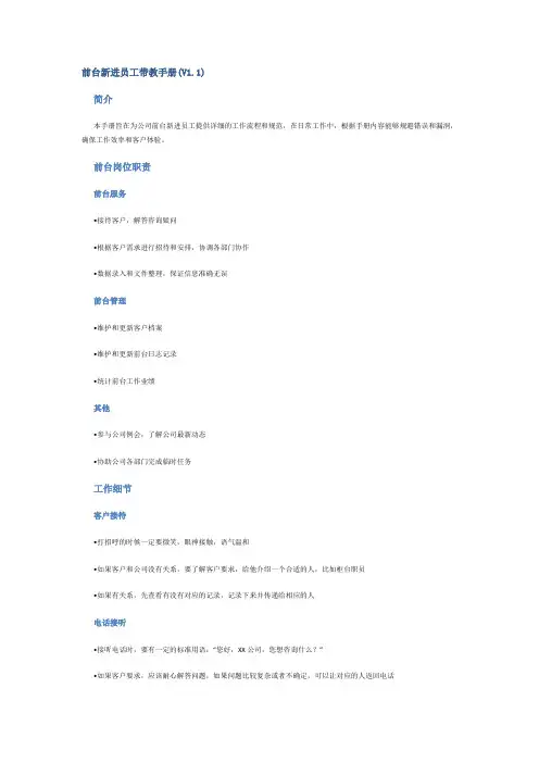 前台新进员工带教手册