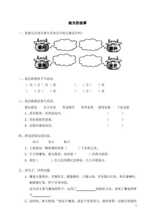 小学四年级语文《32渔夫的故事》同步练习(含答案)