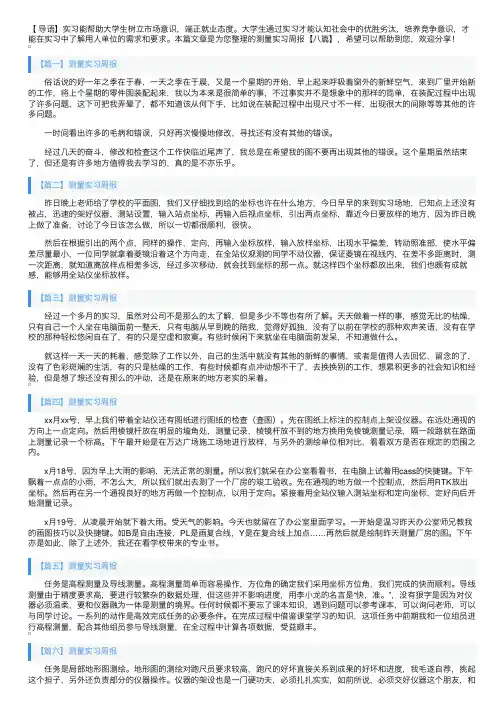 测量实习周报【八篇】