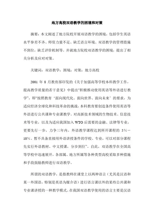 地方高校双语教学的困境和对策