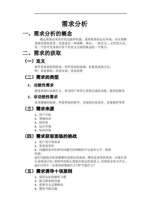 软件工程-需求分析