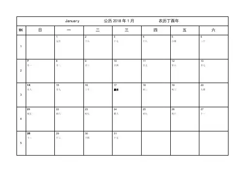2018年日历A4一月一张打印版