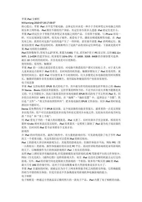苹果iPad全解析