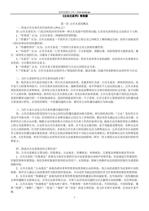 《公共关系学》简答题