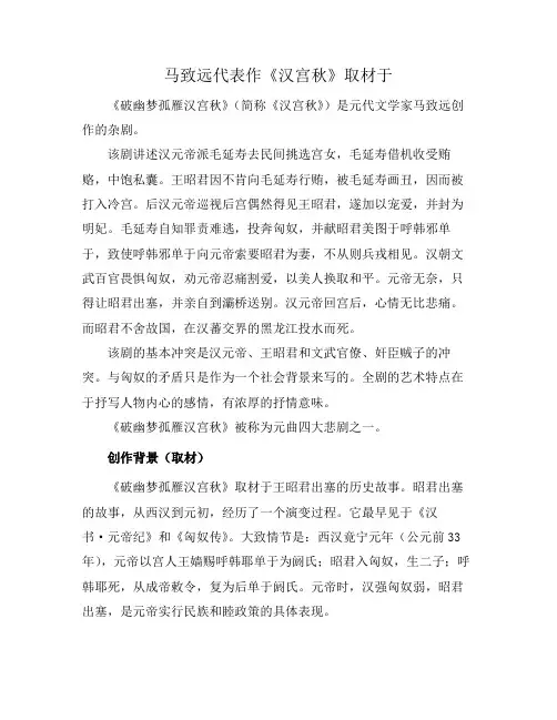 马致远代表作《汉宫秋》取材于