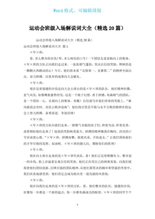 运动会班级入场解说词大全(汇编20篇)
