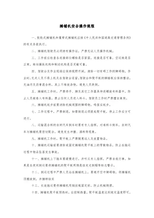 摊铺机安全操作规程