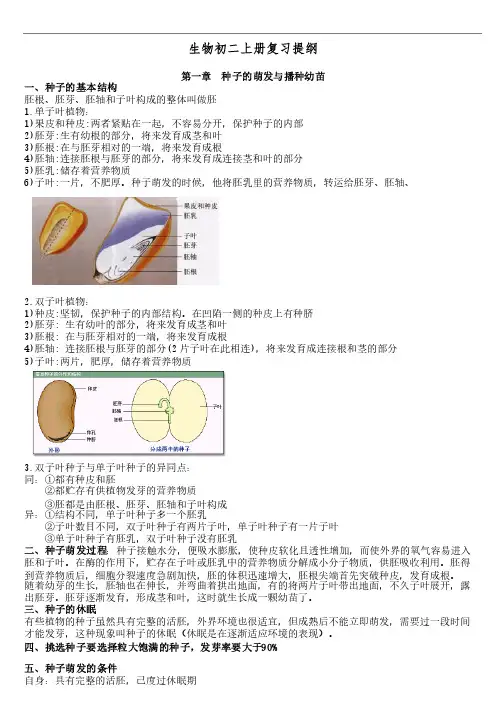 八年级上册生物知识点汇总（冀少版）