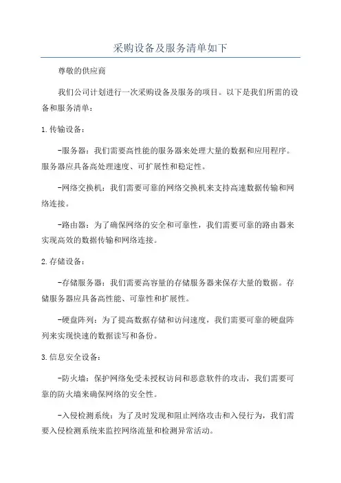 采购设备及服务清单如下