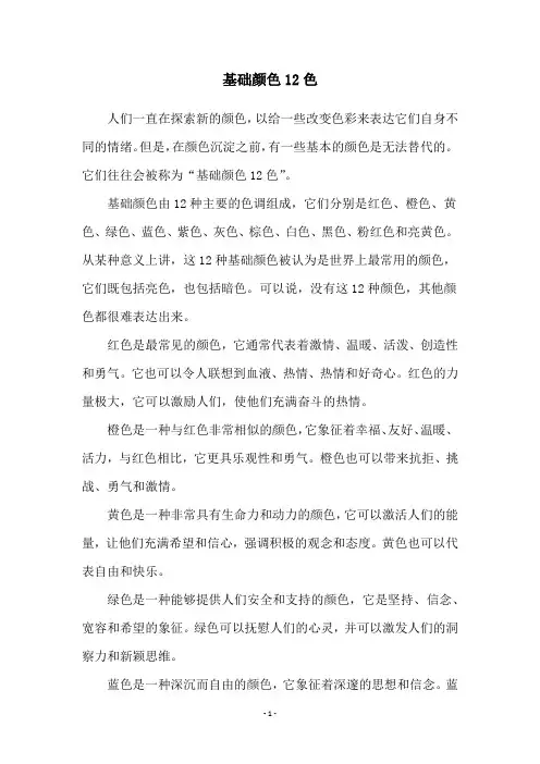 基础颜色12色