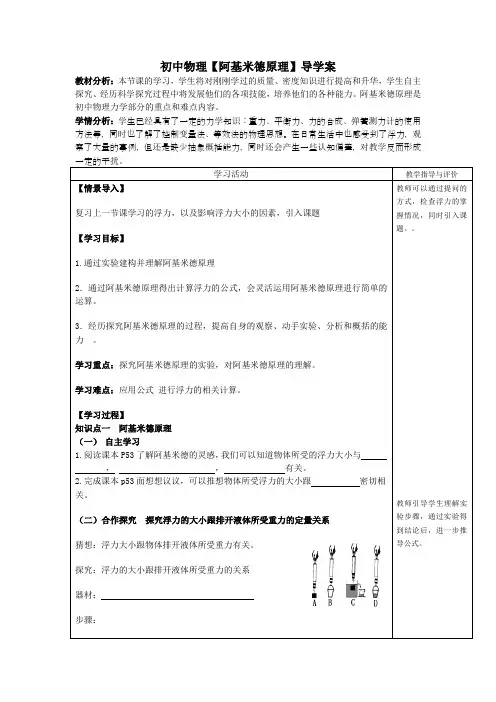 初中物理【阿基米德原理】导学案