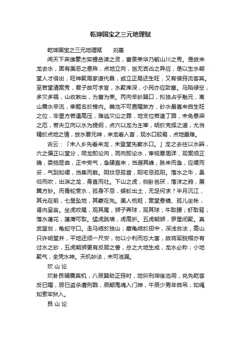 乾坤国宝之三元地理赋