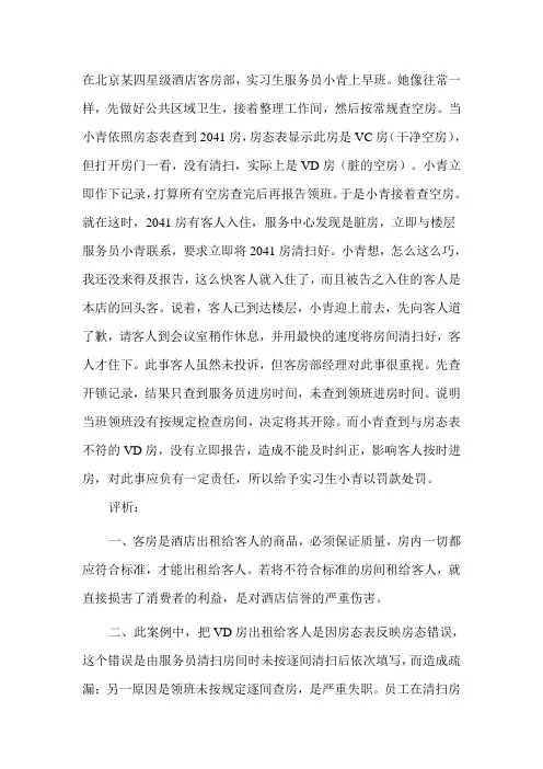 前厅部案例分析