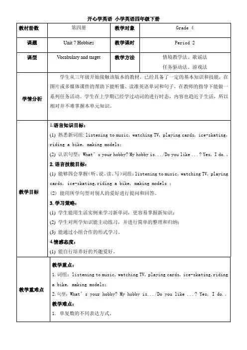 开心学英语 小学英语四年级下册