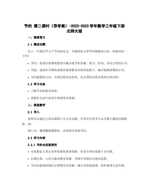 节约 第二课时(导学案)-2022-2023学年数学三年级下册 北师大版