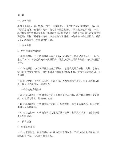 问题学生偷窃教育案例(2篇)