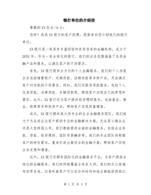 银行单位的介绍信