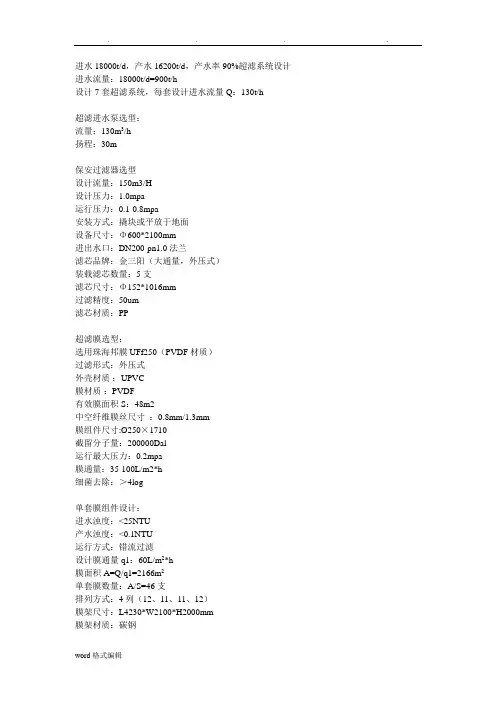 超滤系统工艺计算书