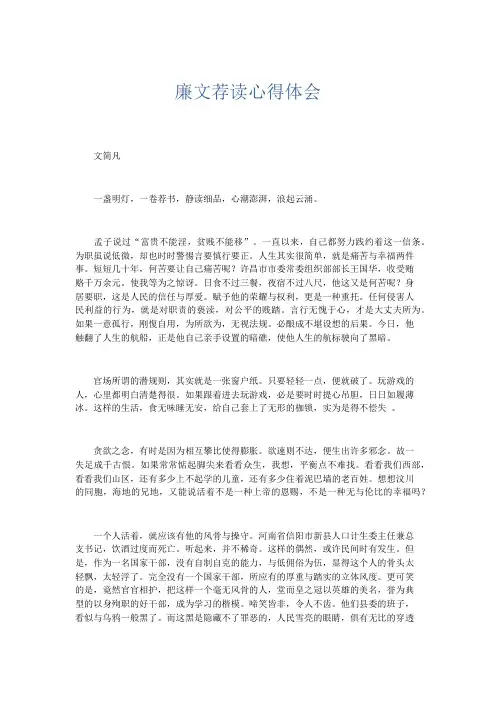 范文-廉文荐读心得体会 精品